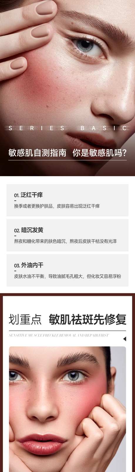 《护肤知识海报》-采灵感-https://www.cailinggan.com/