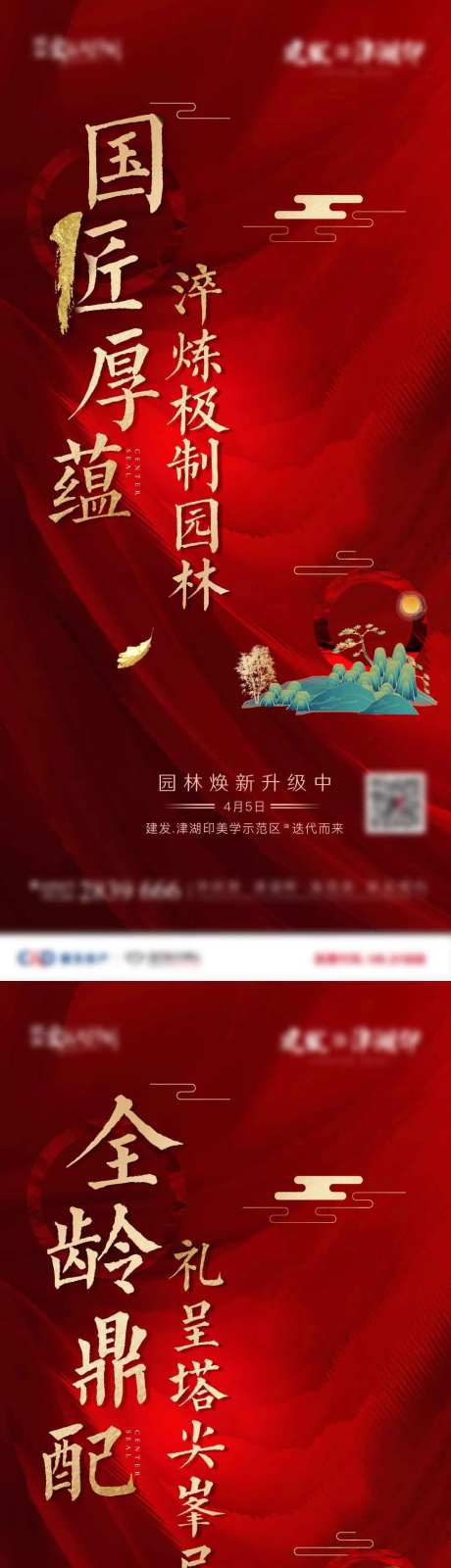 倒计时热搜地产海报-采灵感-https://www.cailinggan.com/