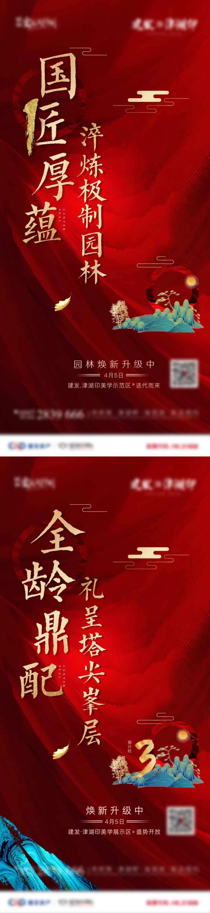 倒计时热搜地产海报-采灵感-cailinggan.com