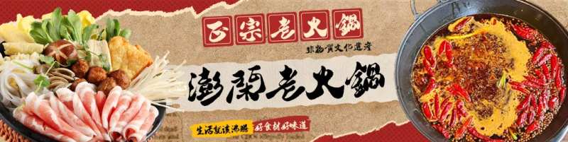 老火锅-采灵感-cailinggan.com