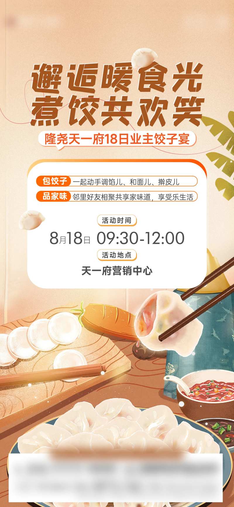 包饺子活动-采灵感-cailinggan.com