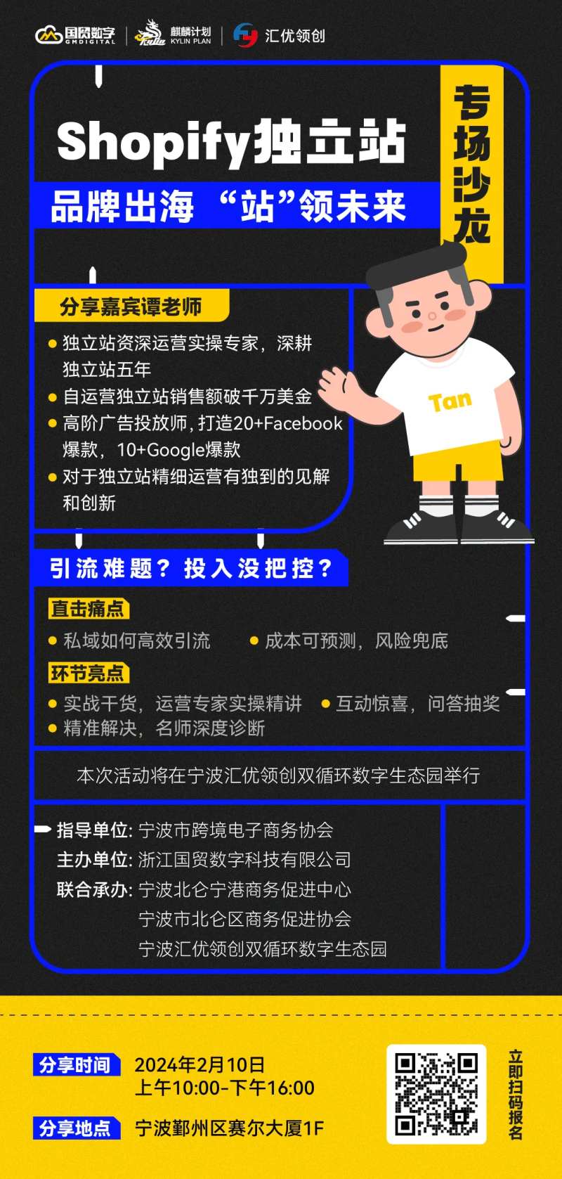 跨境电商沙龙分享嘉宾预告海报-采灵感-cailinggan.com