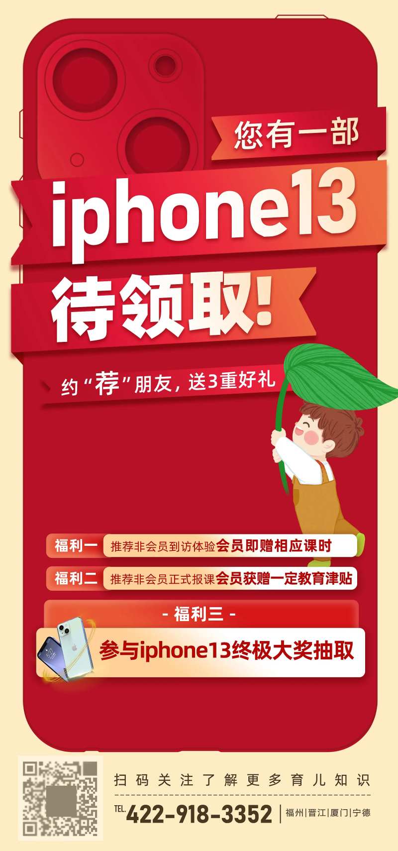 早教转介活动-海报-采灵感-cailinggan.com
