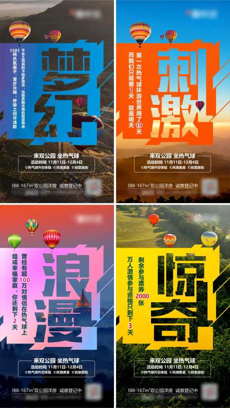 坐热气球活动创意系列微信-采灵感-https://www.cailinggan.com/