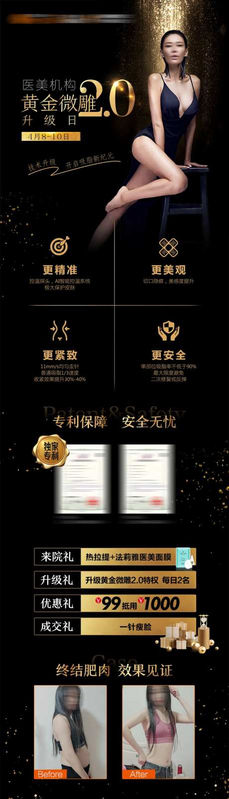 抽脂吸脂宣传长图-采灵感-https://www.cailinggan.com/