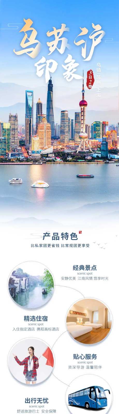 乌苏沪印象旅游详情页-采灵感-https://www.cailinggan.com/