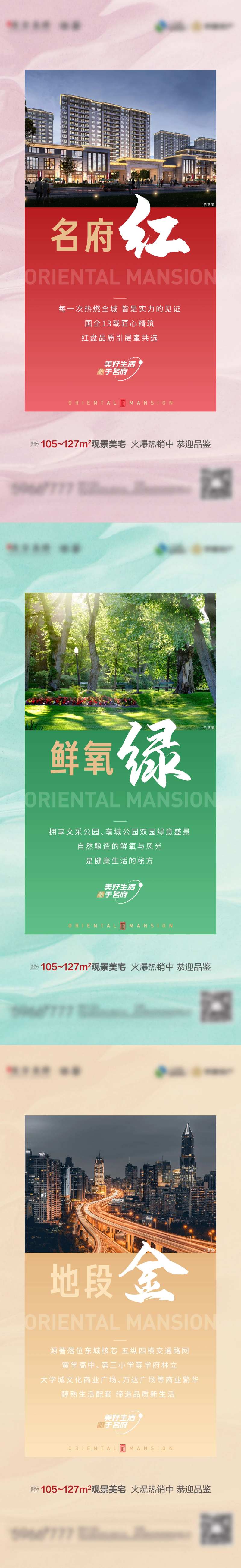 房地产价值点颜色系列海报-采灵感-cailinggan.com