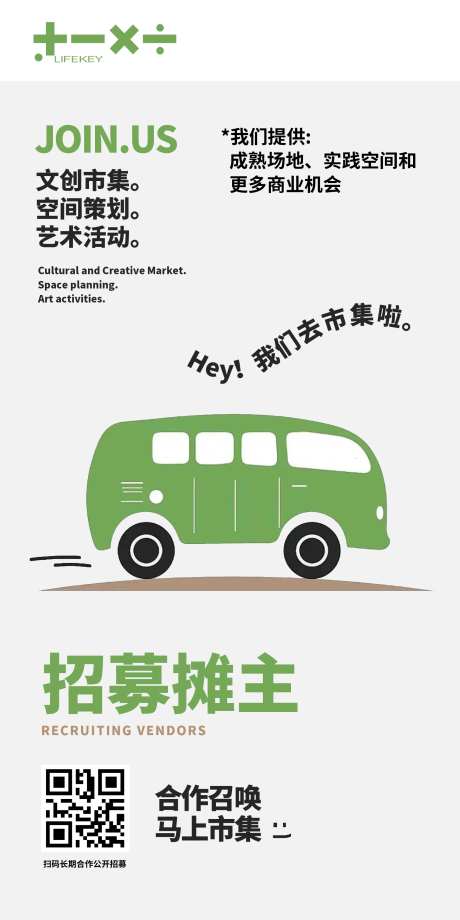 市集摊主招募海报-采灵感-https://www.cailinggan.com/