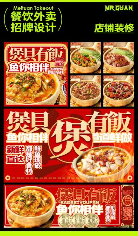 砂锅煲仔饭美团饿了么外卖店铺装修-采灵感-https://www.cailinggan.com/