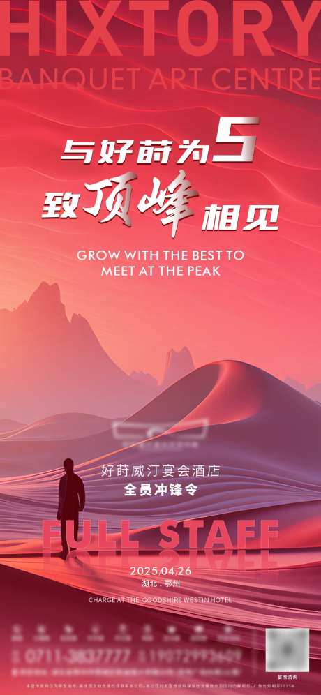 动员大会海报-采灵感-https://www.cailinggan.com/