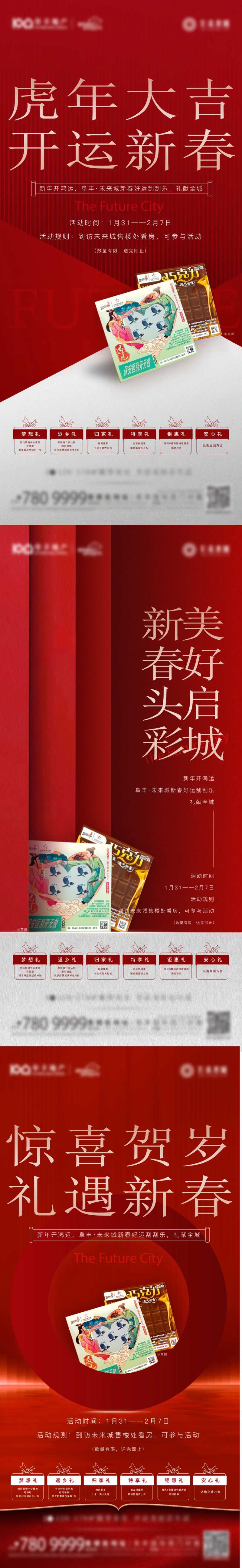 地产红色刮刮卡活动系列海报-采灵感-cailinggan.com