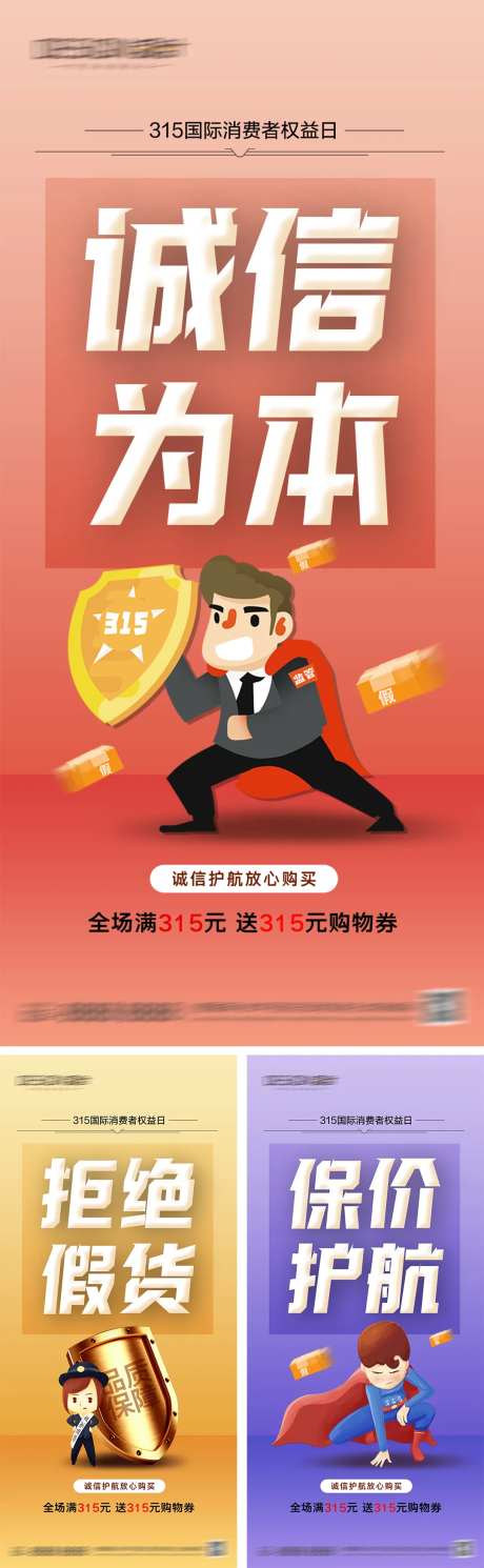 315消费者权益日海报-采灵感-https://www.cailinggan.com/