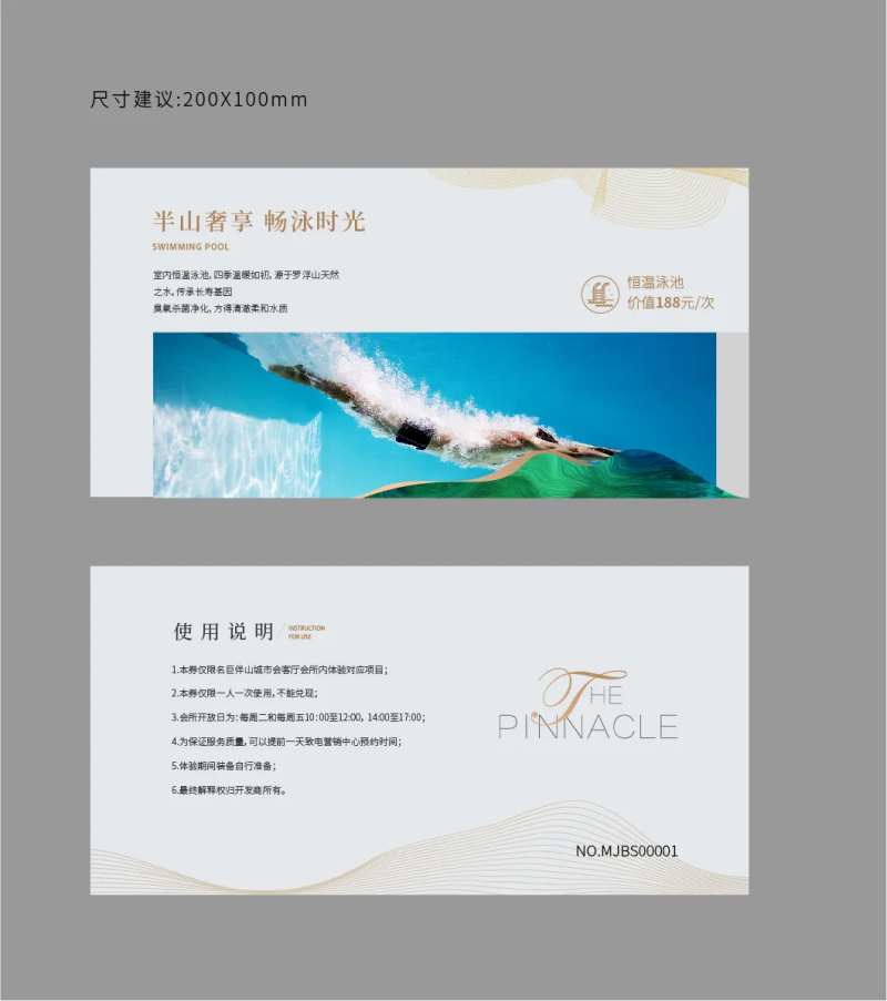 游泳票-采灵感-cailinggan.com