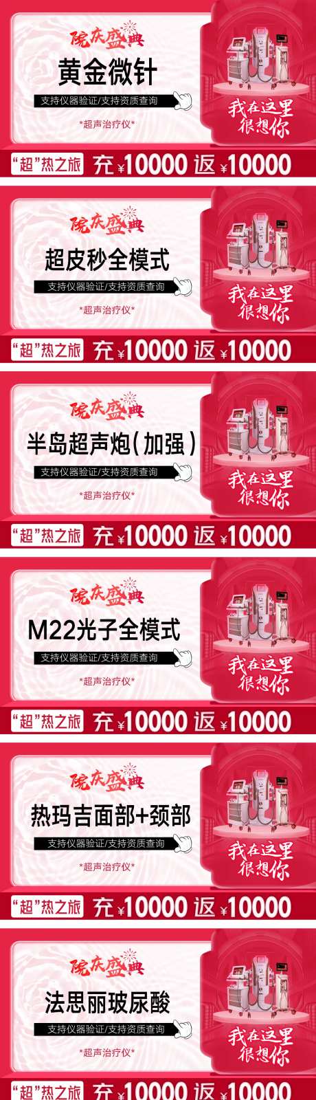 医美头图海报整形红色-采灵感-https://www.cailinggan.com/