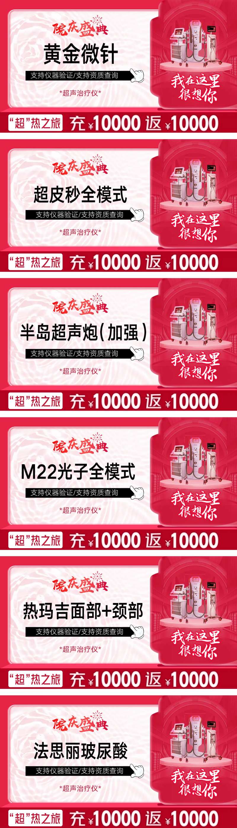 医美头图海报整形红色-采灵感-cailinggan.com