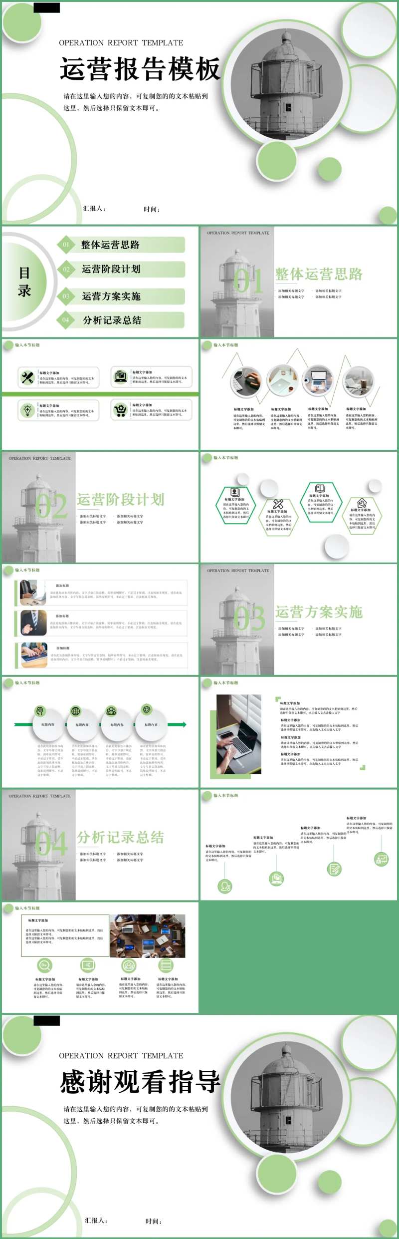 小清新绿色风格运营报告PPT-采灵感-cailinggan.com