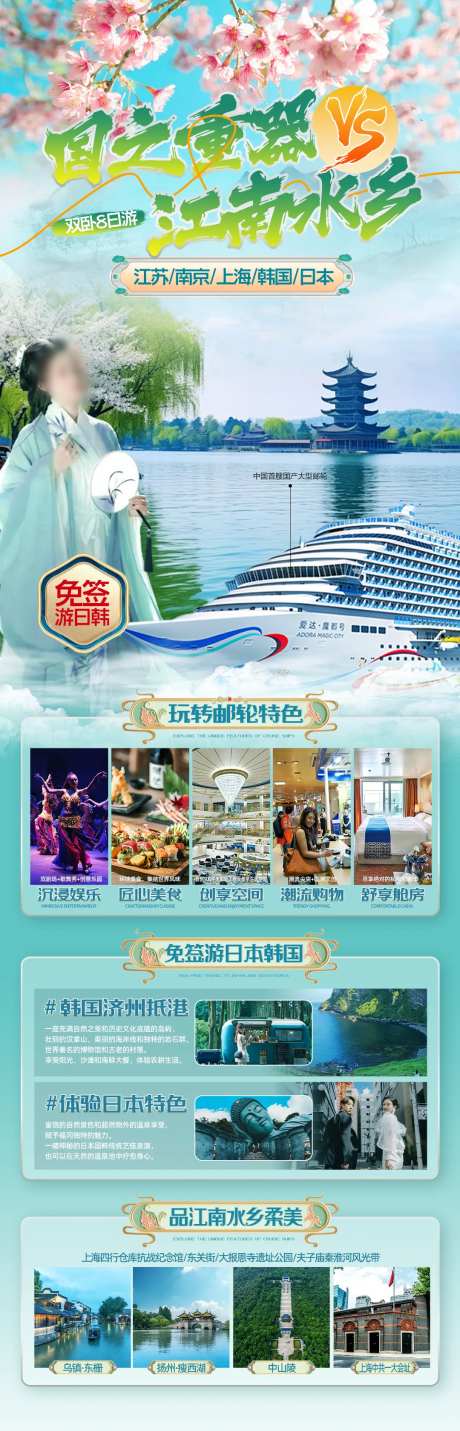 爱达魔都江南水乡之旅-采灵感-https://www.cailinggan.com/