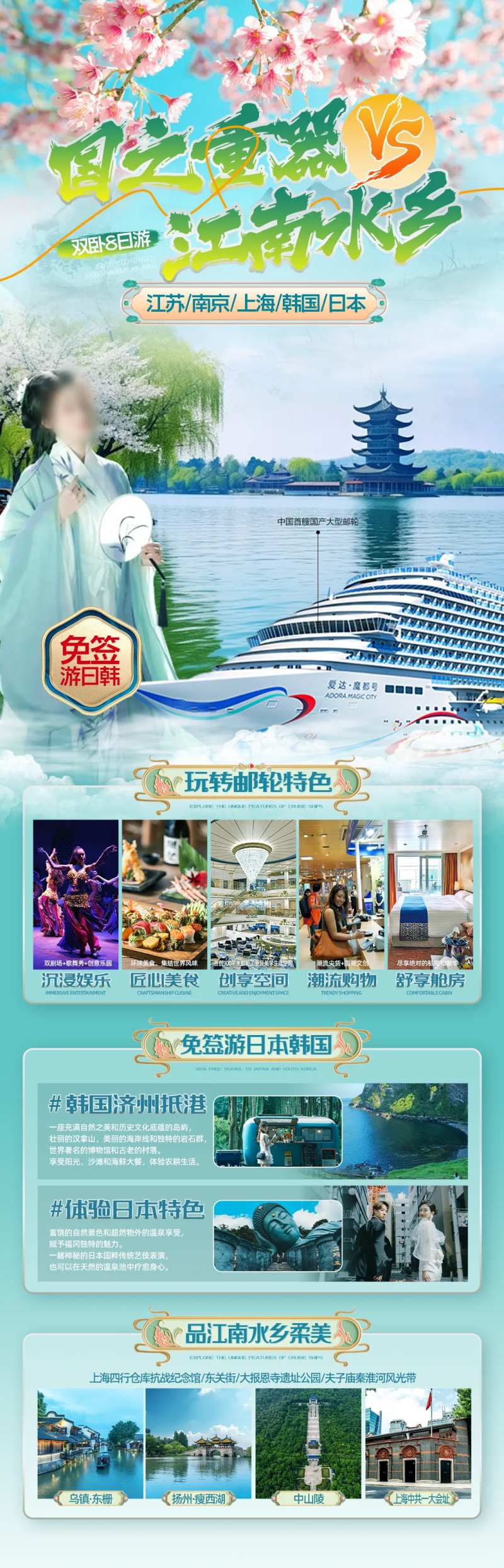 爱达魔都江南水乡之旅-采灵感-cailinggan.com