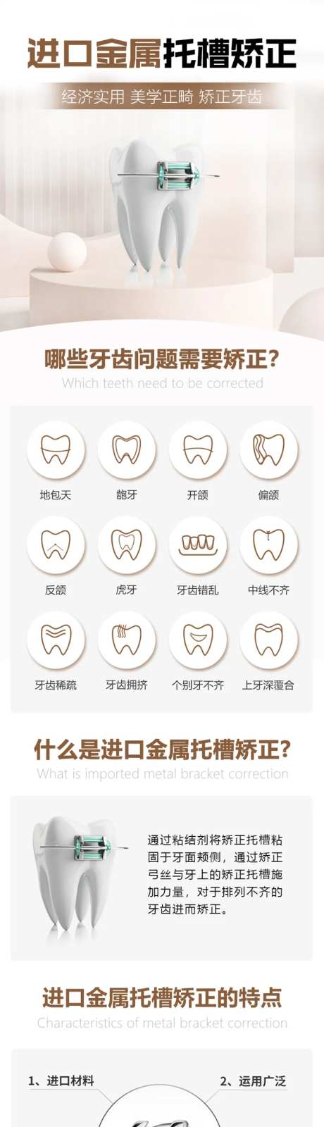 医疗口腔牙齿矫正种植金属托槽矫正专题-采灵感-https://www.cailinggan.com/