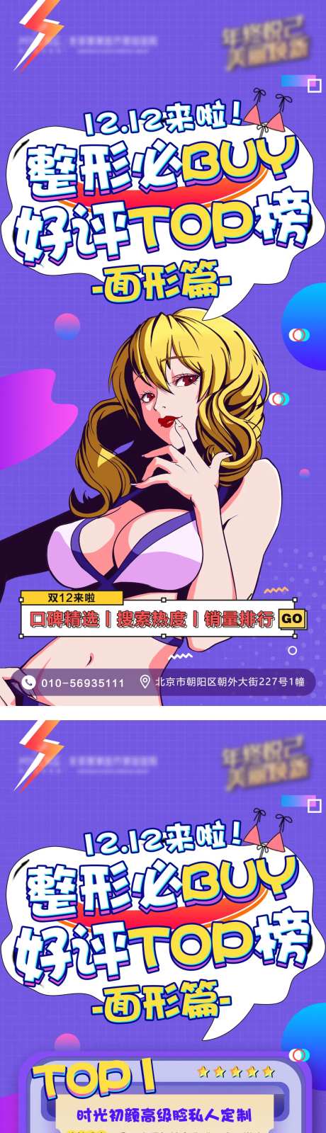 面形篇top榜单-1212系列海报-采灵感-https://www.cailinggan.com/