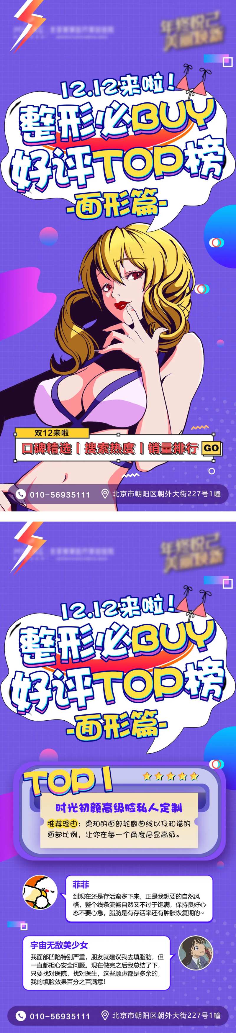 面形篇top榜单-1212系列海报-采灵感-cailinggan.com