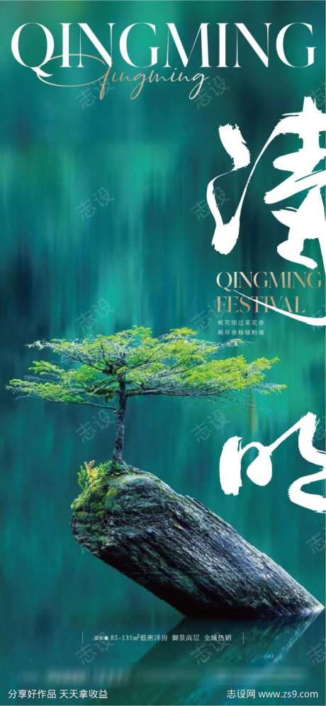 地产清新清明节海报-采灵感-https://www.cailinggan.com/