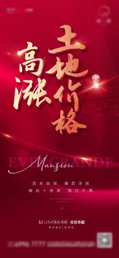 土拍地产微信海报-采灵感-https://www.cailinggan.com/
