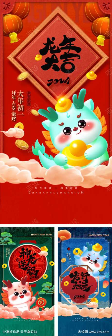 龙年卡通系列海报-采灵感-https://www.cailinggan.com/
