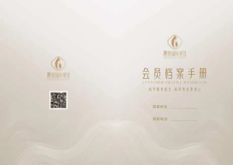 高端医美会员档案手册封面-采灵感-https://www.cailinggan.com/