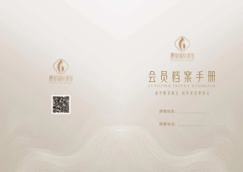高端医美会员档案手册封面-采灵感-cailinggan.com