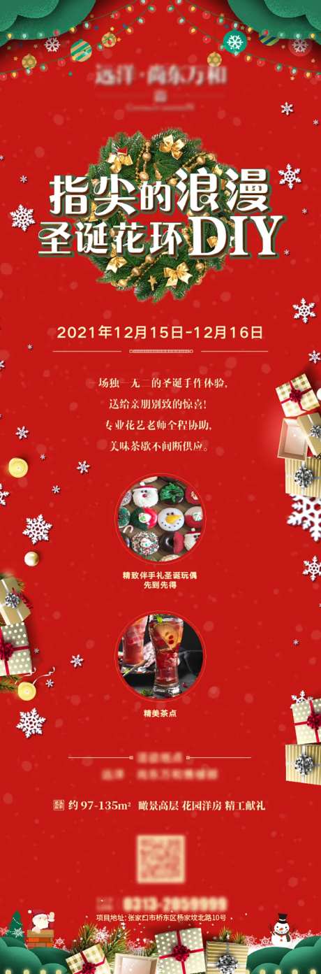 圣诞花环DIY微信长图海报-采灵感-https://www.cailinggan.com/