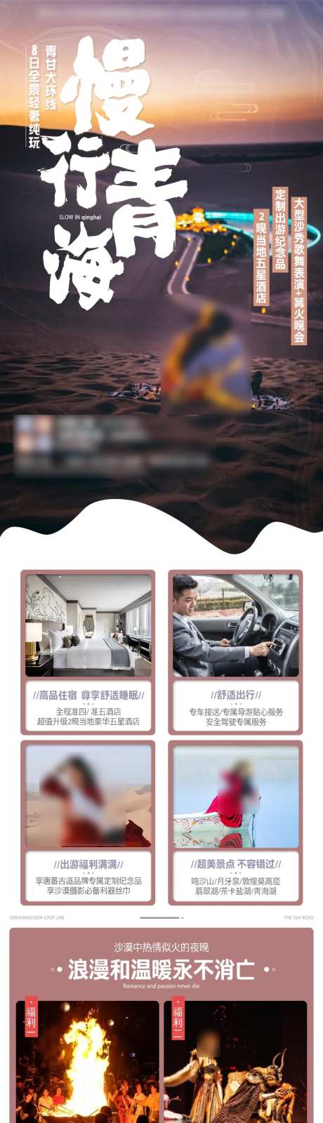 青甘大环线旅游详情页-采灵感-https://www.cailinggan.com/