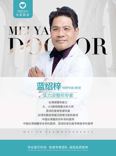 医美医生介绍海报-采灵感-https://www.cailinggan.com/