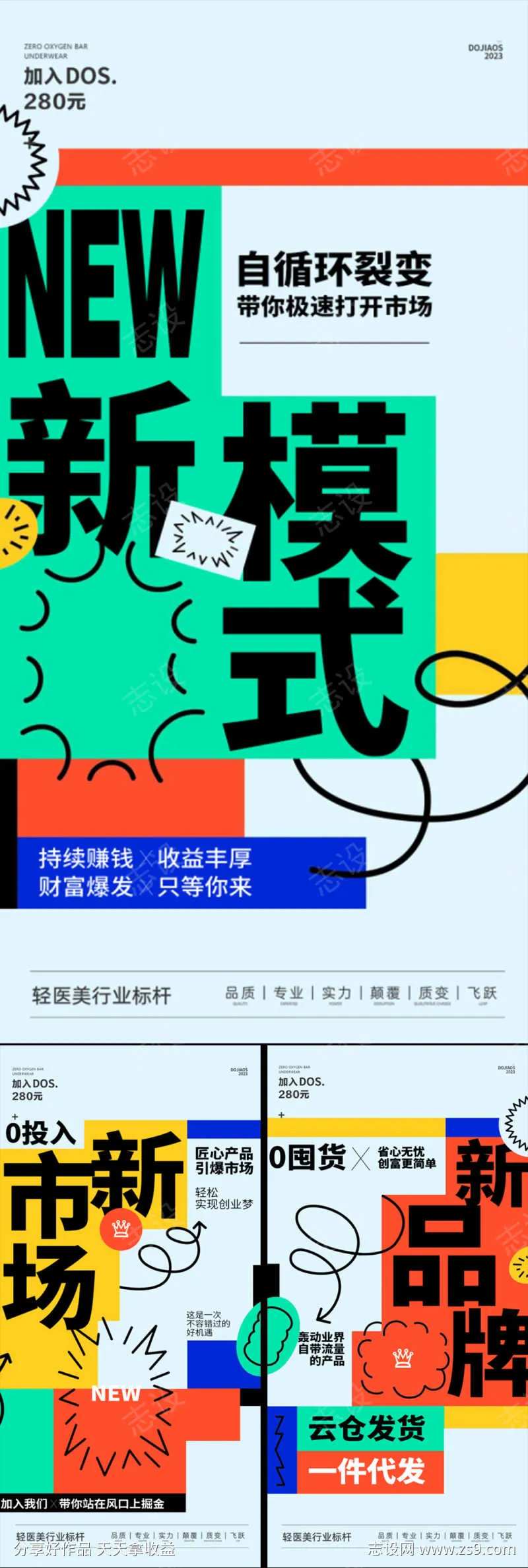 微商云仓一件代发团购圈图海报-采灵感-cailinggan.com