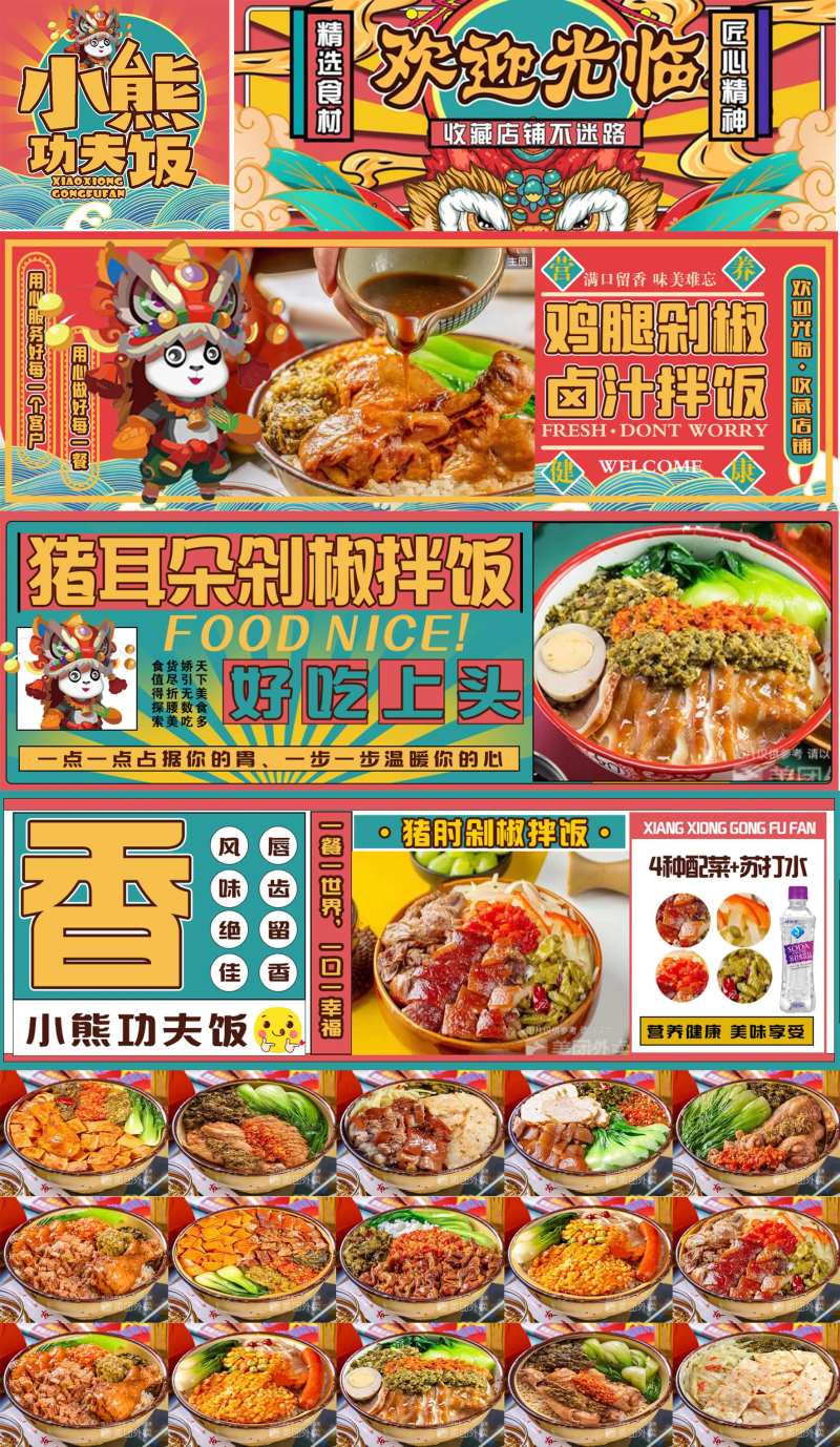 拌饭海报-采灵感-cailinggan.com