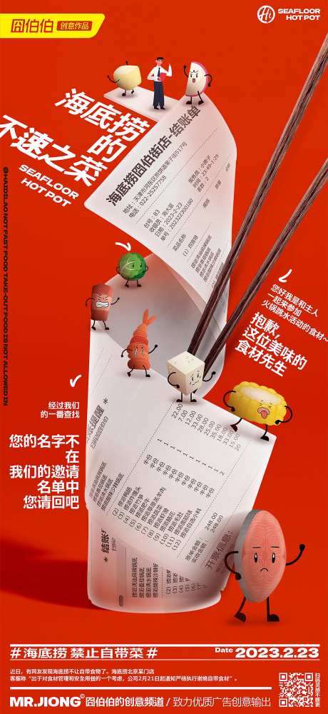 地产热点创意新闻火锅账单微信海报卡通-采灵感-https://www.cailinggan.com/