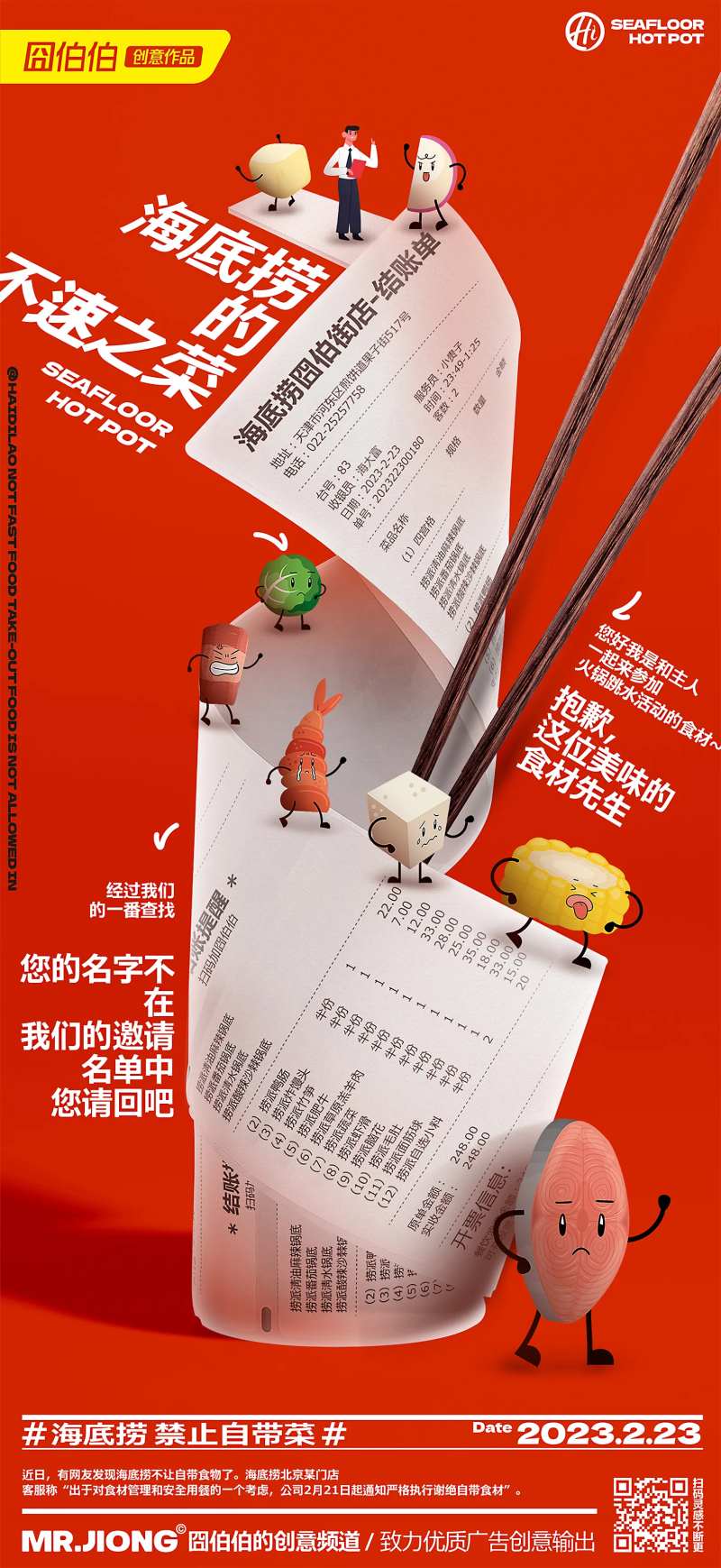 地产热点创意新闻火锅账单微信海报卡通-采灵感-cailinggan.com