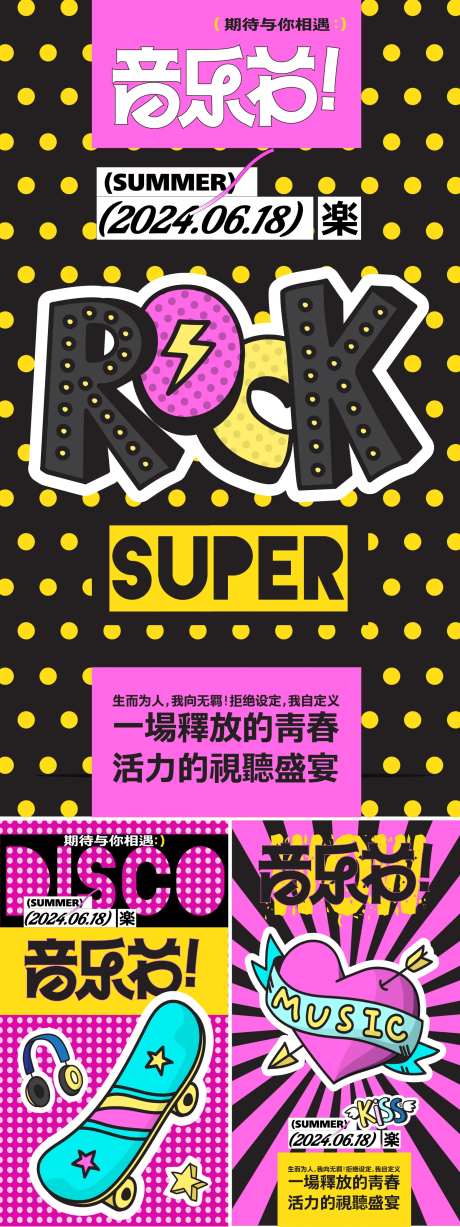 ROCK音乐节创意系列海报-采灵感-https://www.cailinggan.com/