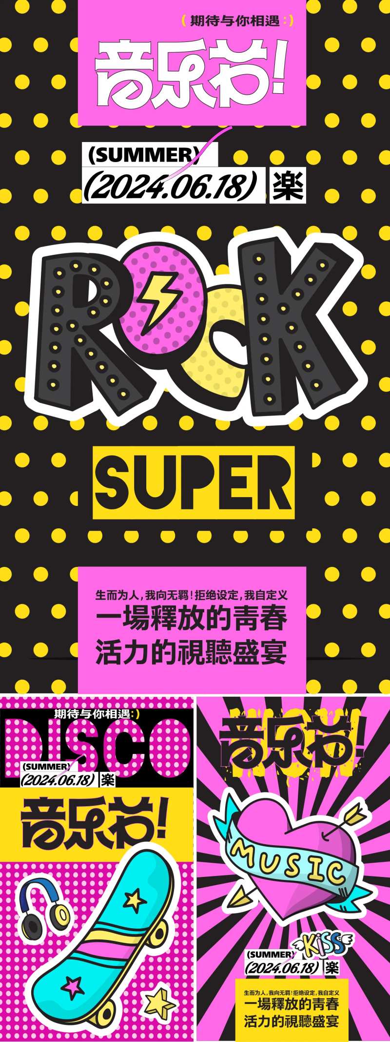 ROCK音乐节创意系列海报-采灵感-cailinggan.com