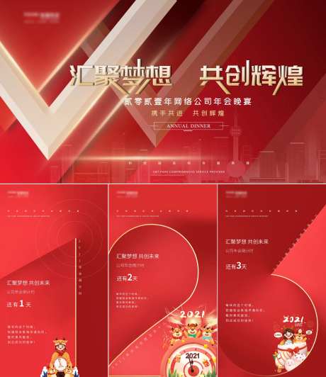 公司年会主视觉倒计时海报展板-采灵感-https://www.cailinggan.com/