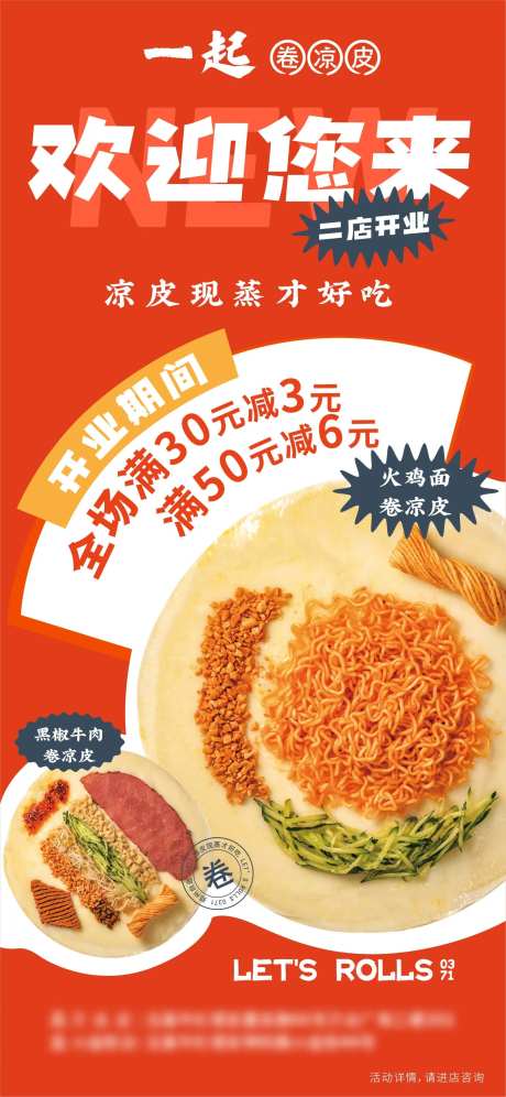 餐饮开业海报-采灵感-https://www.cailinggan.com/