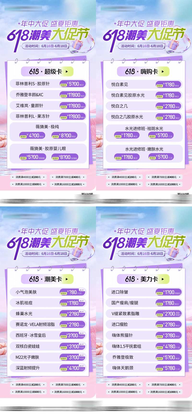 618系列促销活动系列海报-采灵感-cailinggan.com