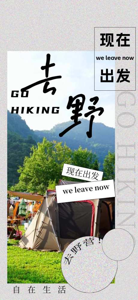 野营露营海报-采灵感-https://www.cailinggan.com/