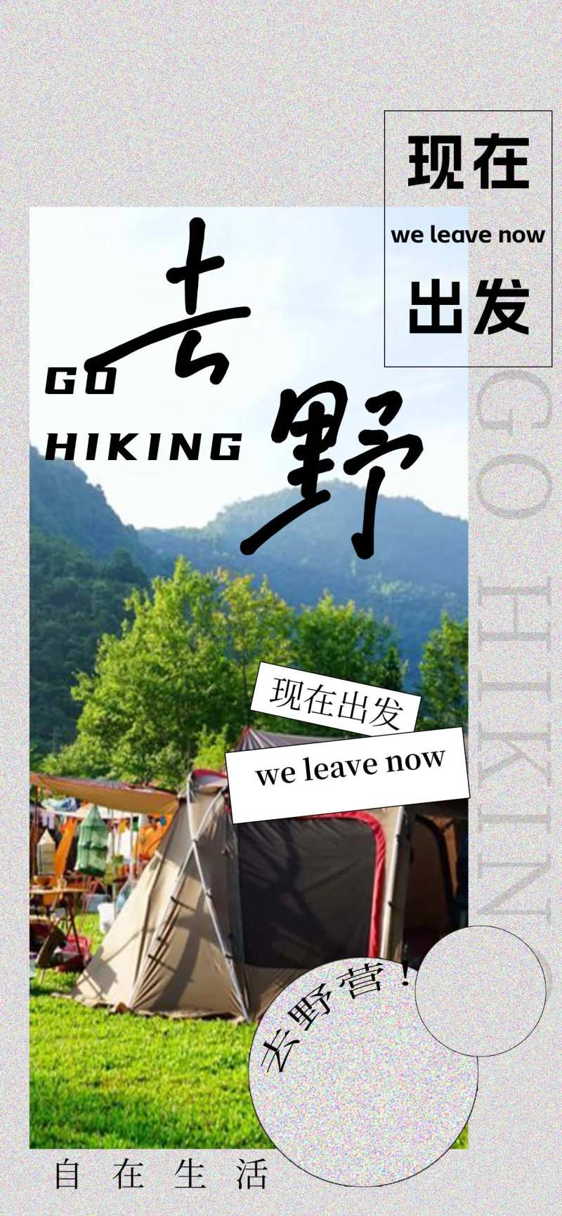 野营露营海报-采灵感-cailinggan.com