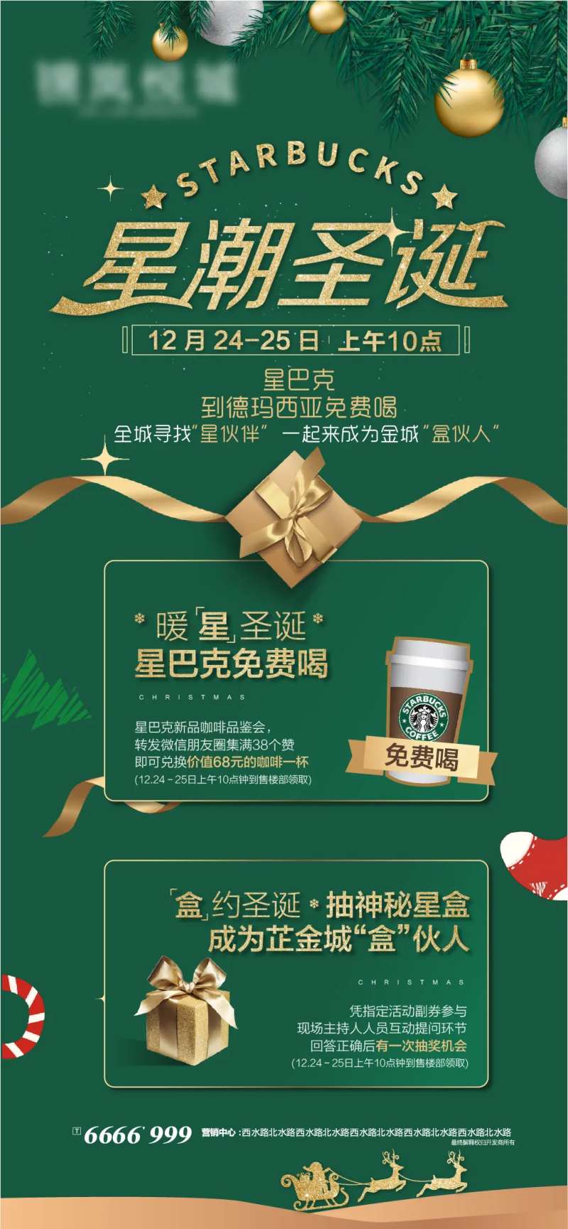 地产集赞领礼物海报-采灵感-cailinggan.com