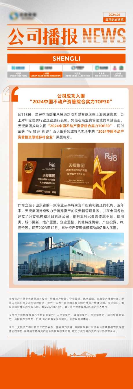 资讯快讯播报海报-采灵感-https://www.cailinggan.com/