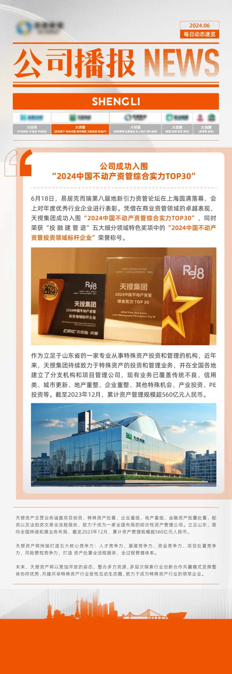 资讯快讯播报海报-采灵感-cailinggan.com