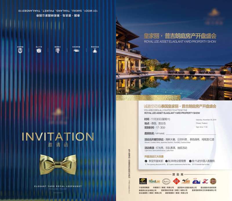 旅游地产邀请函-采灵感-cailinggan.com