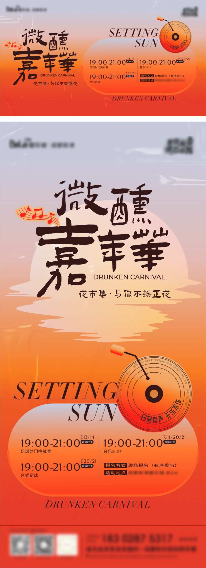活动主KPR活动微醺嘉年华-采灵感-cailinggan.com