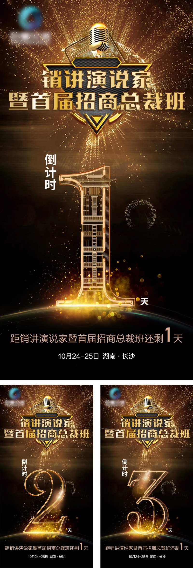 招商总裁班倒计时系列海报-采灵感-cailinggan.com